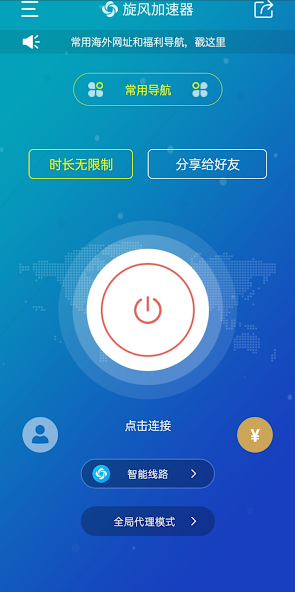 旋风永久免费外网加速器白嫖方法android下载效果预览图